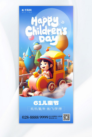 61六一海报模板_61儿童节3D梦幻蓝色创意全屏海报
