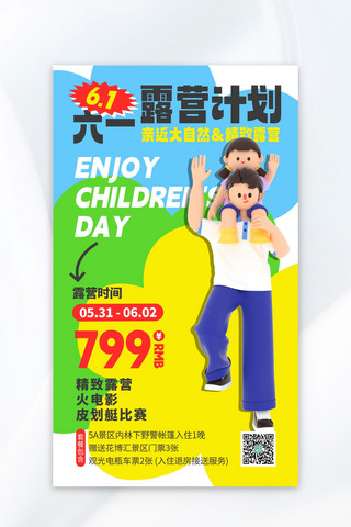 彩色六一儿童节海报模板_儿童节亲子活动彩色3D海报