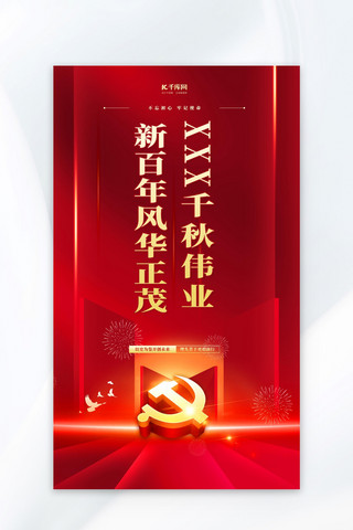 奋进力量海报模板_不忘初心党政党建红色大气海报