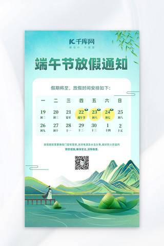 端午节放假通知绿色中国风海报