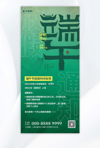 放假通知海报模板_端午节放假通知绿色水墨简约海报