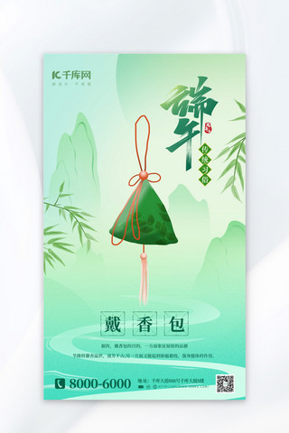 竹子海报模板_端午节习俗戴香包绿色端午节系列套图手绘海报
