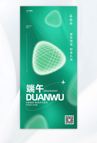 端午节海报海报海报模板_端午粽子绿色渐变 大气海报
