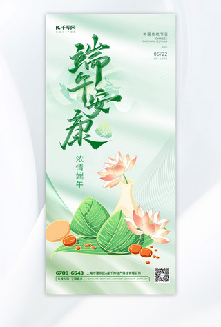 粽子海报模板_中国风端午节元素绿色渐变手机海报