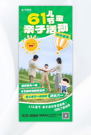 61儿童节亲子活动家庭绿色综艺风全屏海报