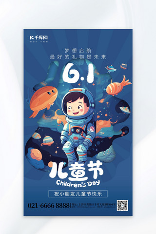 六一儿童节日海报模板_61儿童节未来宇航员蓝色创意海报