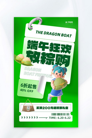 端午节绿色粽子海报模板_端午节粽子绿色促销放棕购3d人物海报