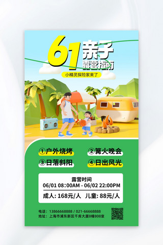 儿童节亲子活动绿色3D海报