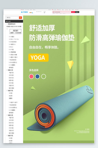 详情页海报模板_运动健身瑜伽垫绿色简约详情页