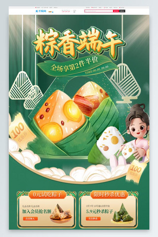 粽子促销海报模板_端午节粽子绿色 橙色国潮手机端首页
