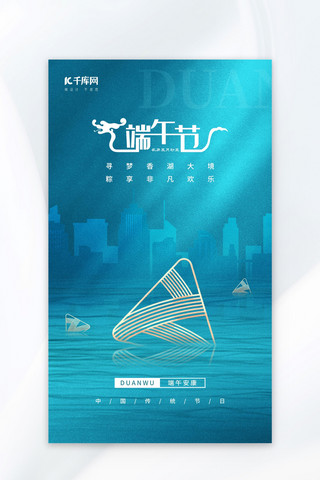 粽子海报模板_房地产端午节创意祝福海报粽子蓝绿色创意海报