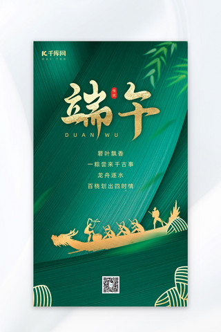 端午绿色海报海报模板_端午节绿色中国风节日祝福海报