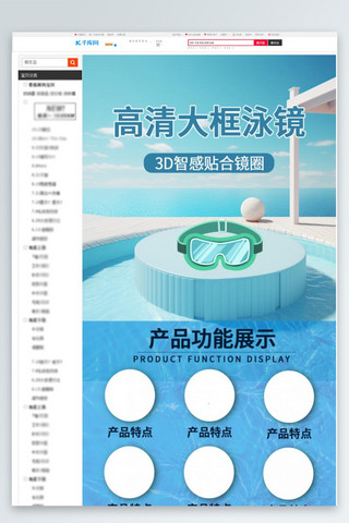 高清景点海报模板_运动产品高清大框泳镜蓝色简约大气详情页