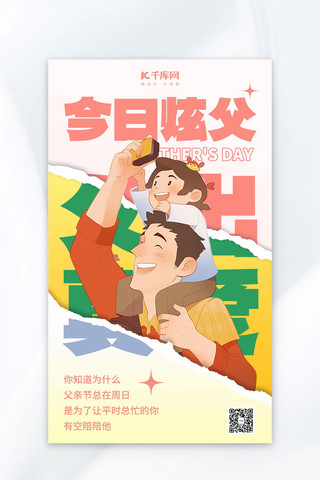 父亲与儿子海报模板_父亲节节日祝福黄色插画撕纸全屏海报