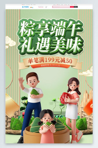 端端午节海报模板_端午节美食粽子促销绿色3d电商首页
