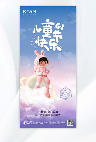 开心动漫海报模板_61儿童节卡通动漫梦幻3d海报
