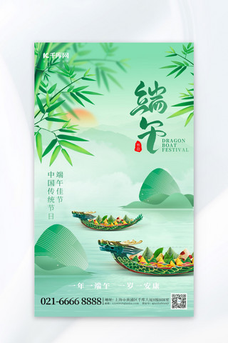 粽子海报模板_端午节佳节龙舟绿色创意海报
