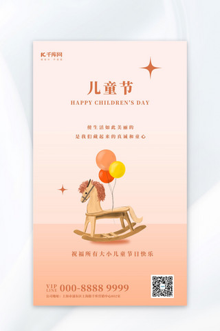 儿童节节日祝福黄色简约大气海报