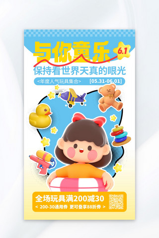 二胎玩具海报模板_儿童节玩具促销蓝色3D海报