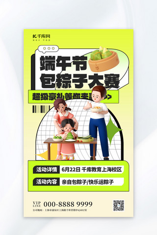 端午节包粽子比赛绿色3D简约海报