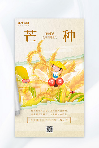 小麦海报模板_芒种节气小麦黄色插画海报