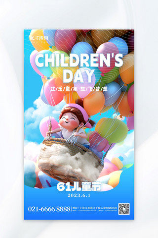 儿童节童年海报海报模板_61儿童节气球蓝色3D海报