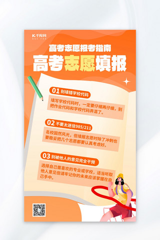 高考海报志愿海报海报模板_高考志愿填报指南黄色扁平简约海报