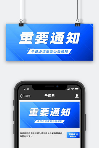最新消息重要通知蓝色几何简约公众号