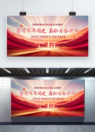 展板海报模板_勇担青春使命党政党建红色大气展板