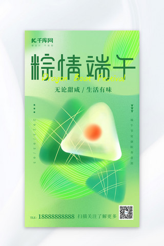 粽子海报模板_端午节粽子绿色弥散风海报