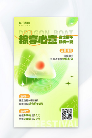 端午节 优惠活动绿色弥散创意海报