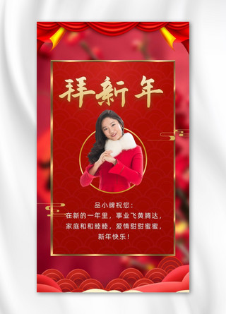 中国风新年祝福新年贺卡摄影图海报