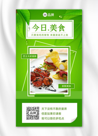 芝士年糕海报模板_美食推荐绿色食物摄影图海报