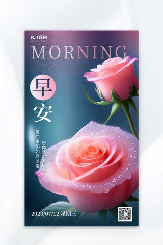 早安玫瑰花粉色AI插画海报
