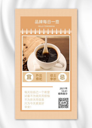 早安日签咖啡海报模板_早安日签休闲咖啡饮品摄影图海报