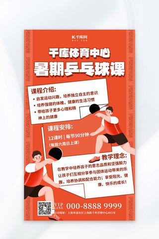 招生海报暑假海报模板_暑期培训班乒乓球班招生海报海报海报