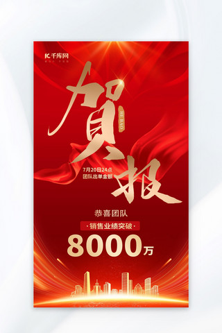 中式婚礼元素图案海报模板_喜报贺报元素红色渐变海报