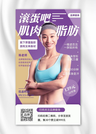 健身紫色海报模板_运动健身紫色摄影图海报