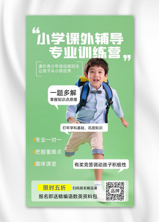 小学课外辅导教育培训摄影图