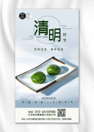 中国传统年画素材海报模板_青团海报