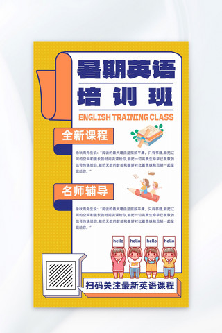 暑假英语培训班橙黄卡通海报