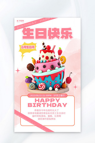 生日快乐元素粉色渐变生日蛋糕海报