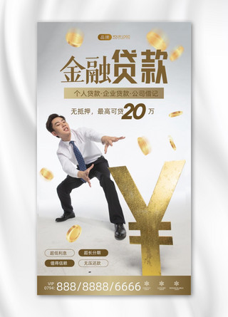 金融贷款商务青年男人摄影图海报