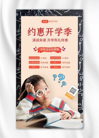 约惠开学季思考的小女孩摄影图海报