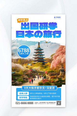 蓝色学生海报海报模板_研学之旅日本旅游元素蓝色渐变海报