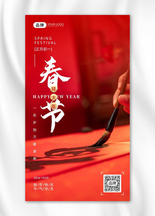 春节团聚福字摄影图海报