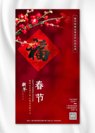 红色摄影图海报模板_春节新年好福字红色摄影图海报