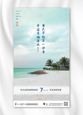 海边海景房销售摄影图海报