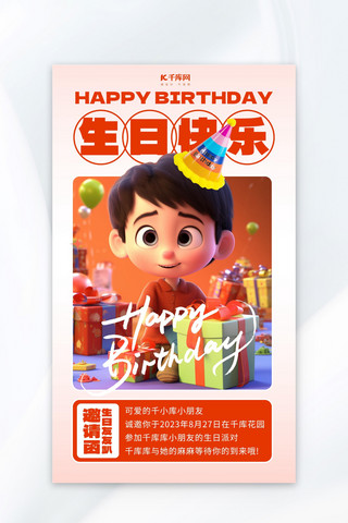 生日快乐红色AIGC海报