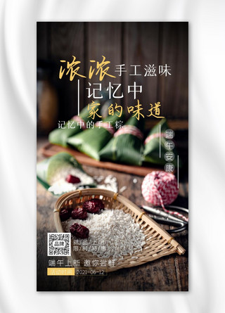 端午节包粽子糯米红枣摄影图海报